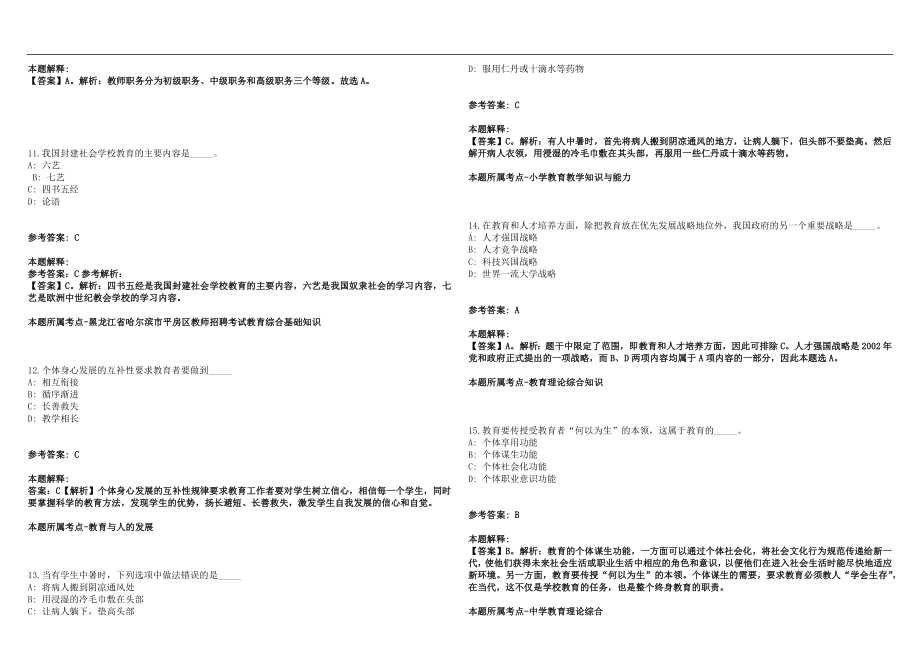 2022年07月云南省广南县教育局公开招聘75名在职教师笔试参考题库含答案解析篇_第3页