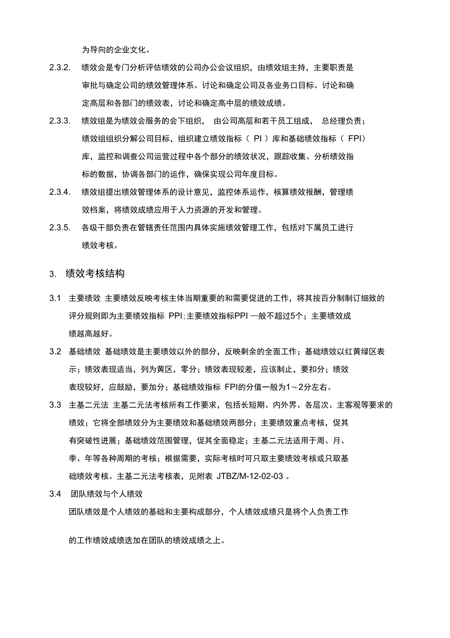 公司绩效管理制度_第2页