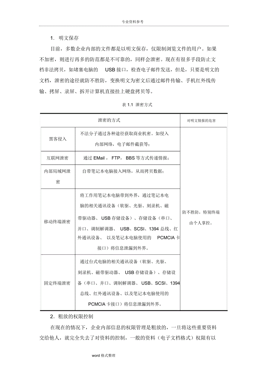 北京亿赛通数据防泄露技术项目解决方案_第4页