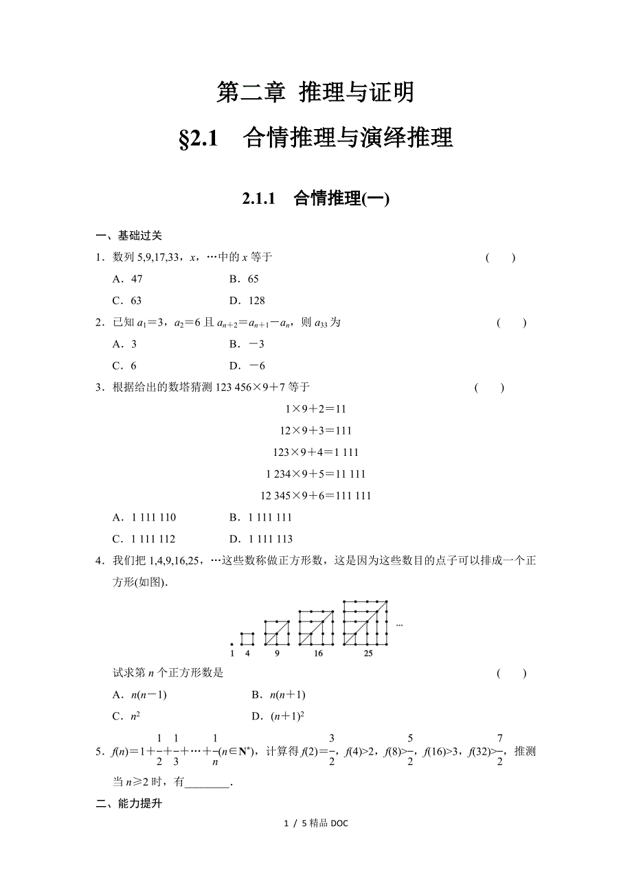 最新高中数学高二数学2.1.1合情推理一_第1页