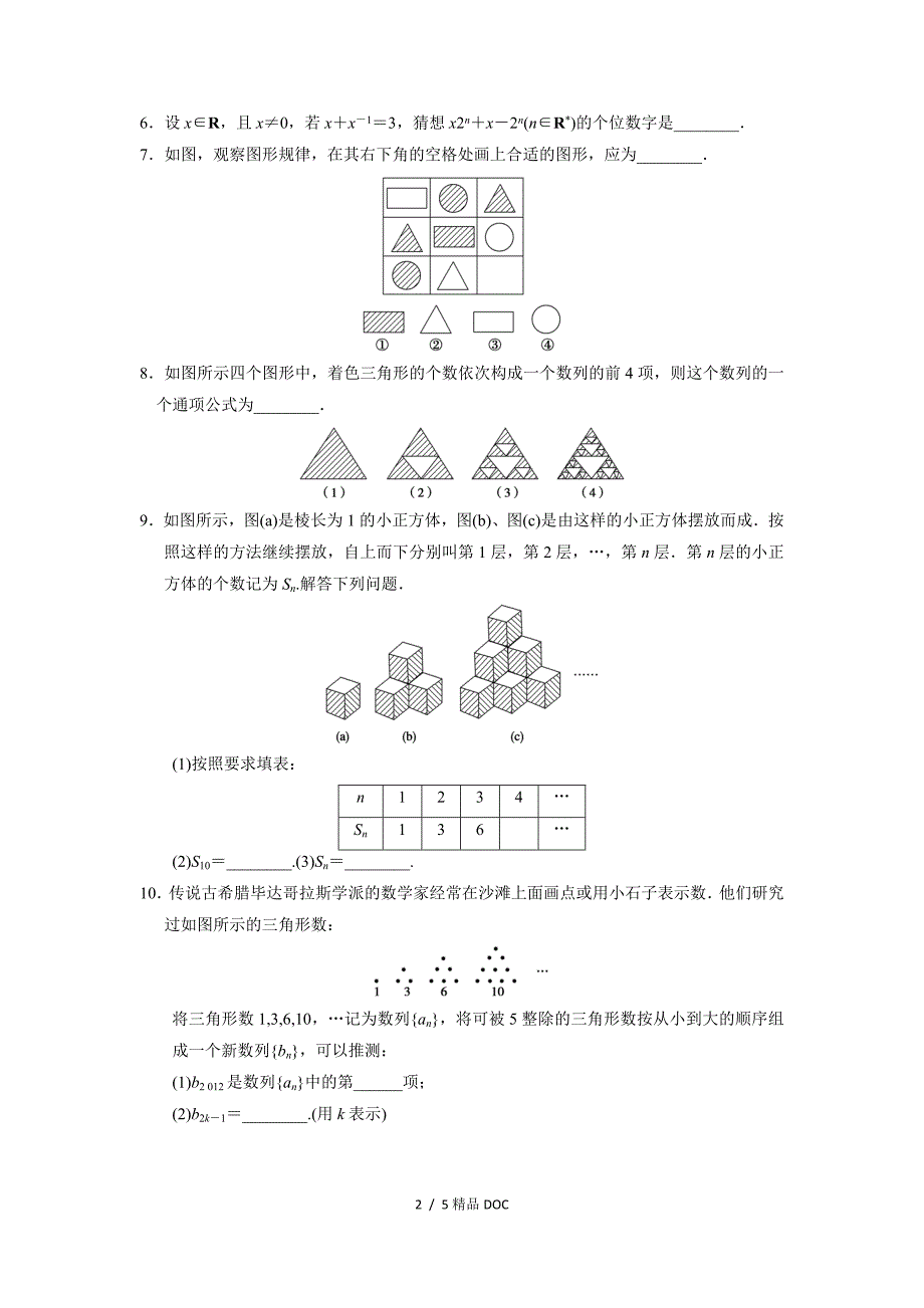 最新高中数学高二数学2.1.1合情推理一_第2页