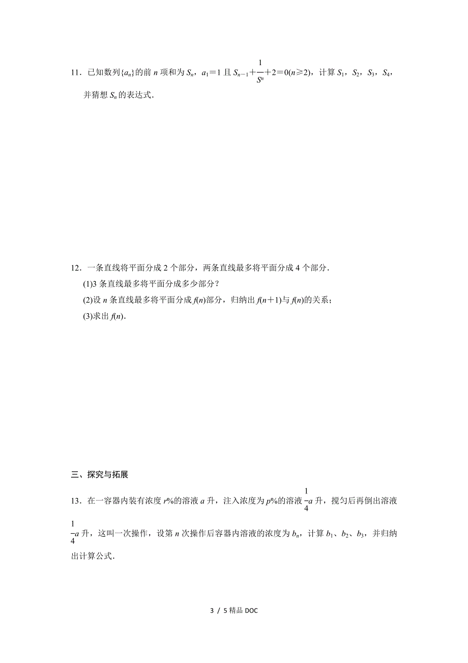 最新高中数学高二数学2.1.1合情推理一_第3页