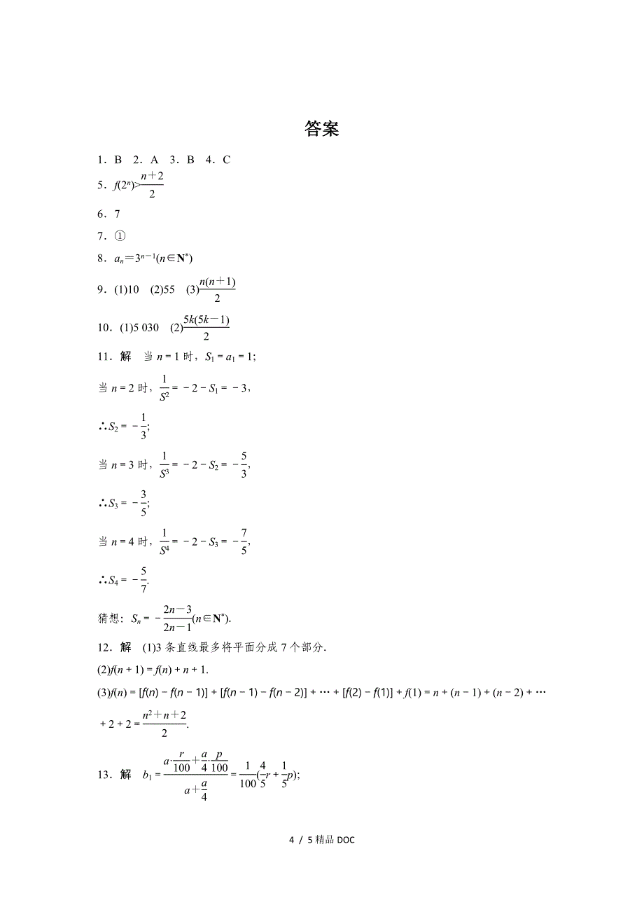 最新高中数学高二数学2.1.1合情推理一_第4页