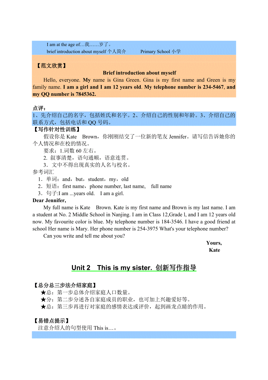 2013年新人教版七年级英语上册各单元z作文范文及训练_第2页