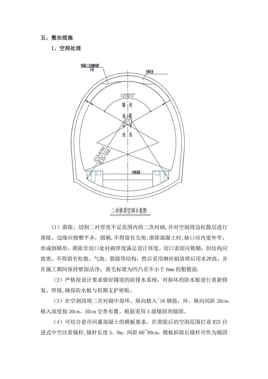 隧道缺陷整治专项施工方案1_第5页