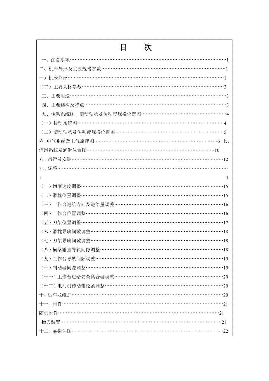 牛头刨床说明书_第1页