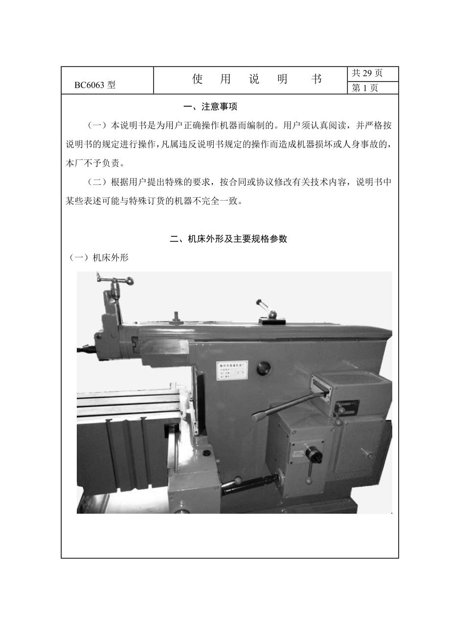 牛头刨床说明书_第2页