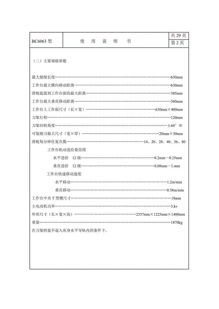 牛头刨床说明书_第3页