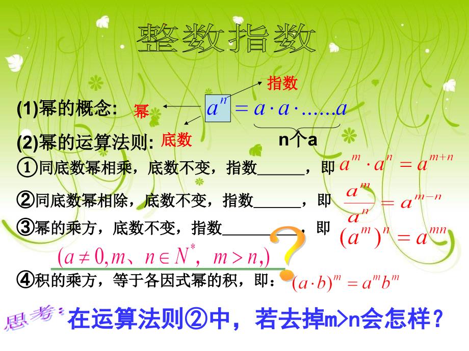 实数指数幂及其运算经典实用_第1页