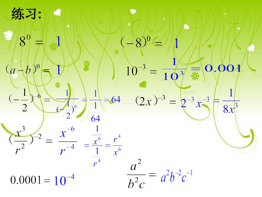实数指数幂及其运算经典实用_第3页