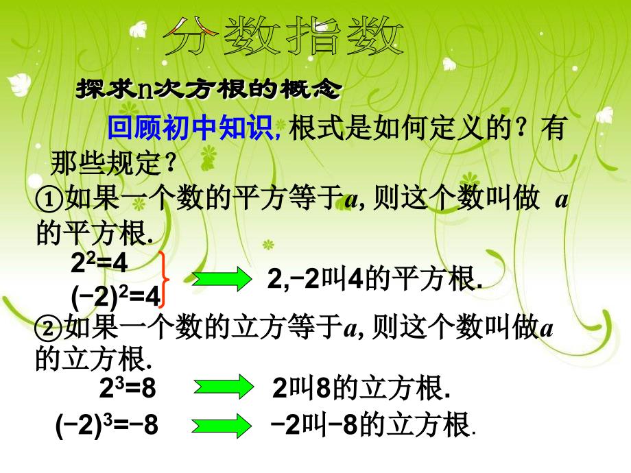 实数指数幂及其运算经典实用_第4页