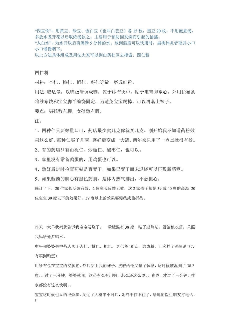 自己整理的治疗扁桃体偏方.doc_第5页