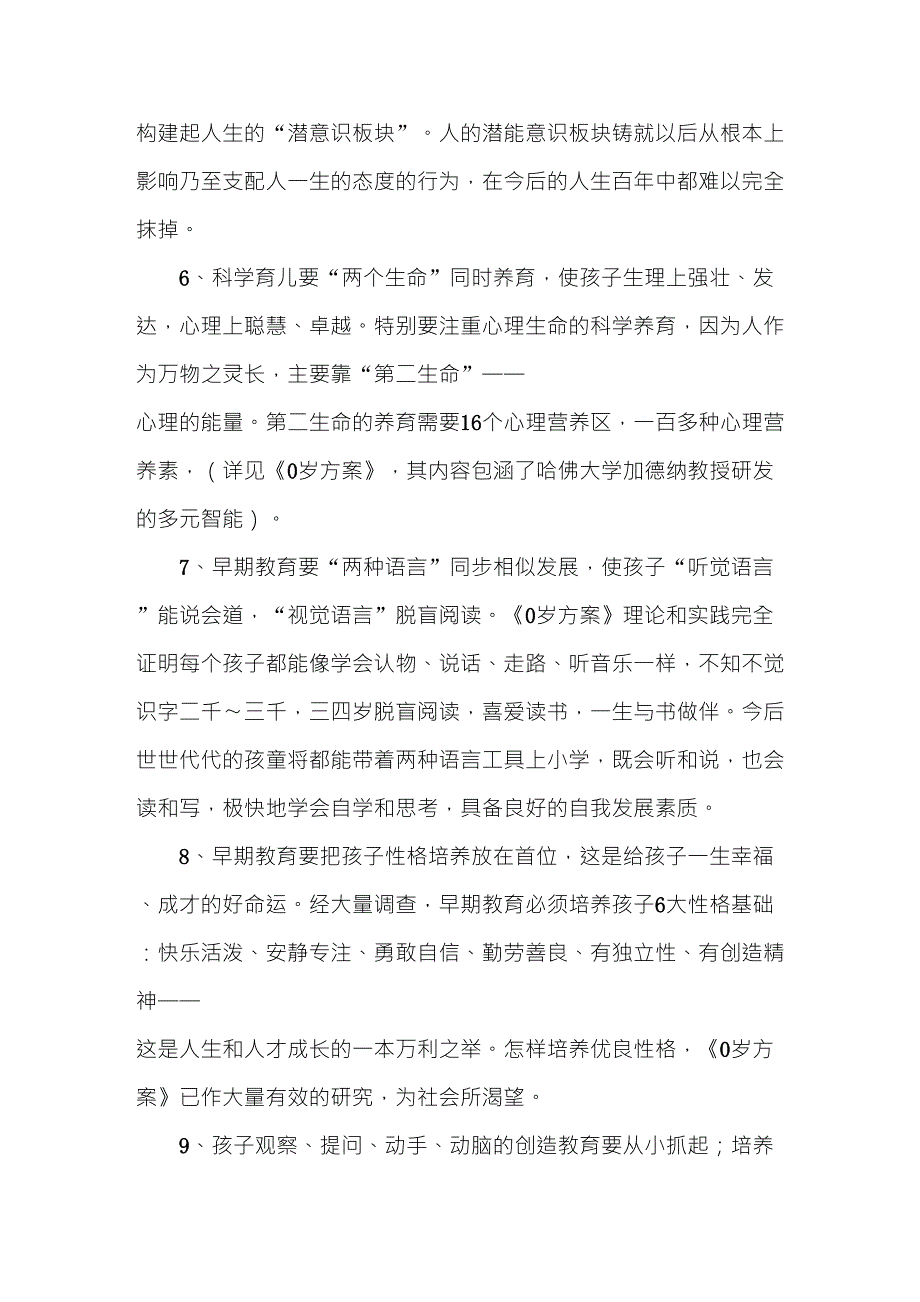 早期教育的重要性_第2页