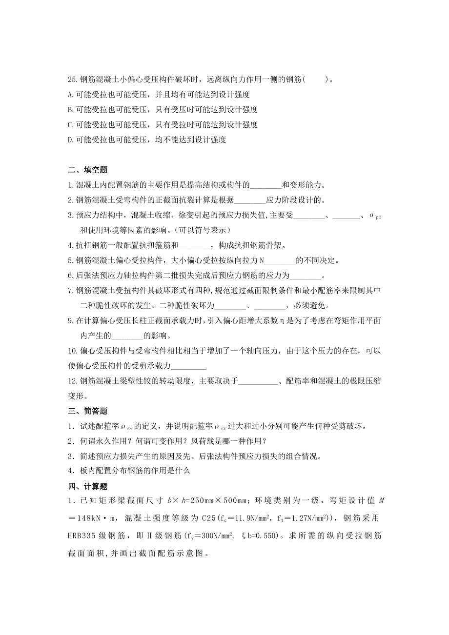 混凝土结构形成性作业.doc_第2页