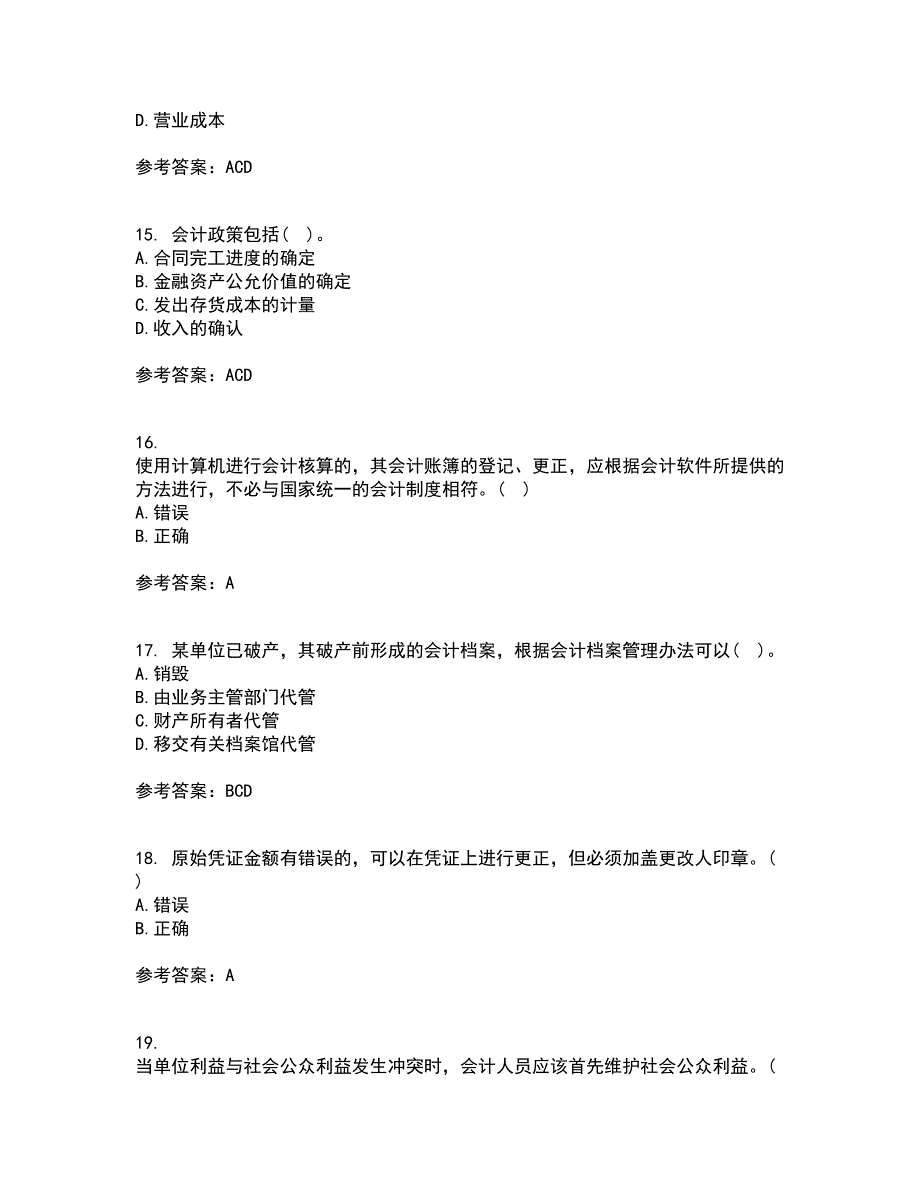 21秋《会计》职业判断和职业道德在线作业一答案参考38_第4页