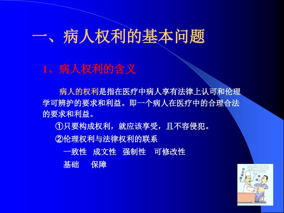 病人权利的伦理与法律课件_第3页