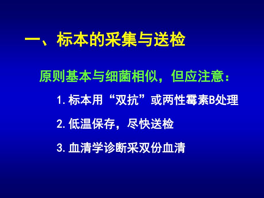 第5章病毒感染的检查方法与防治原则模板_第4页