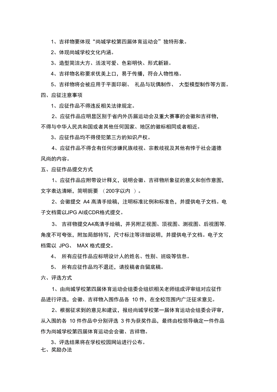 运动会会徽征集方案_第2页