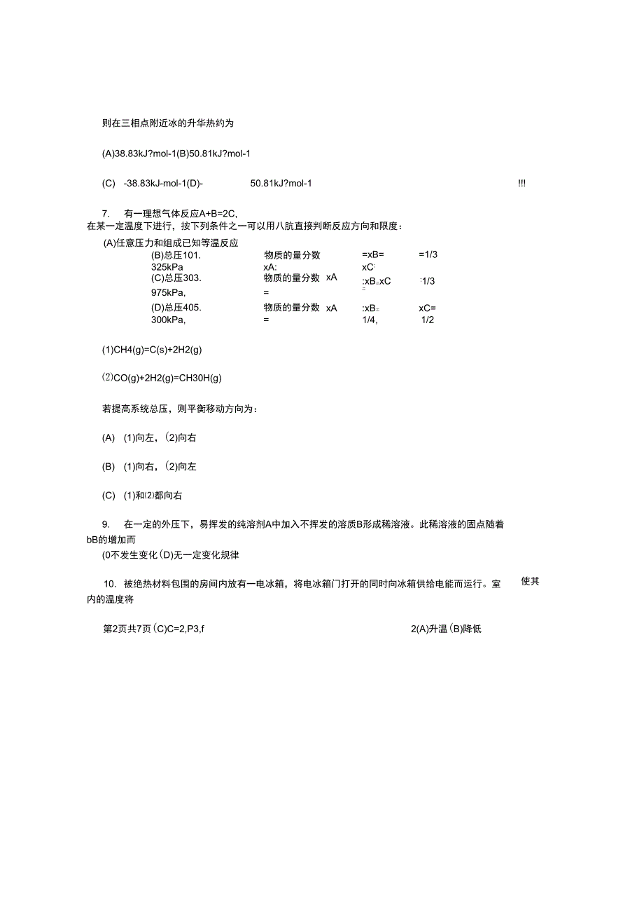 上册6修改及答案_第2页