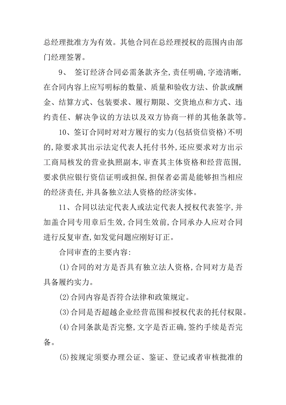 2023年酒店合同管理制度4篇_第3页