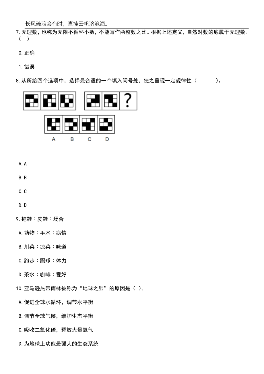 2023年四川成都医学院第一附属医院合同制护士招考聘用35人笔试题库含答案详解析_第3页