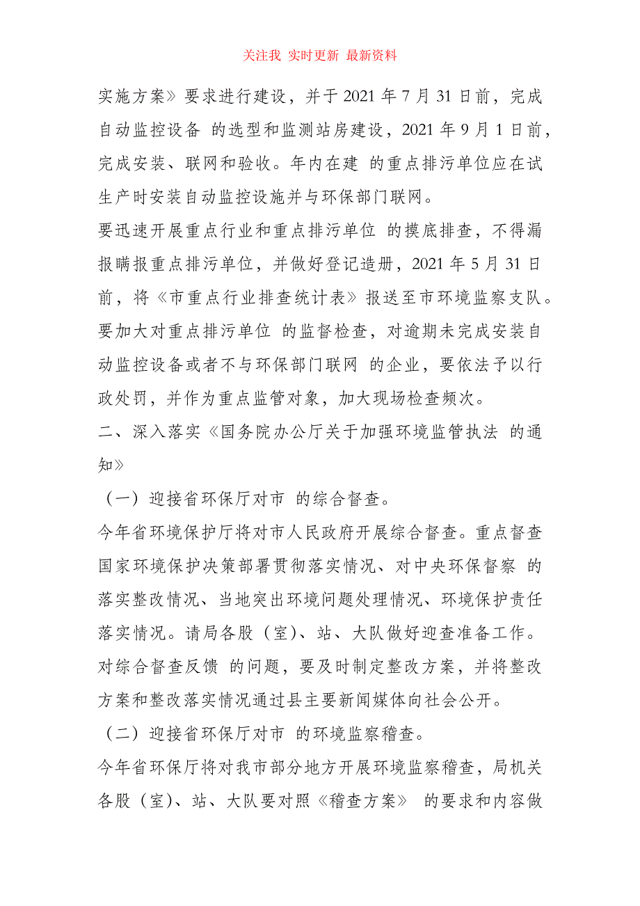 2021年环境监察执法工作要点_第2页