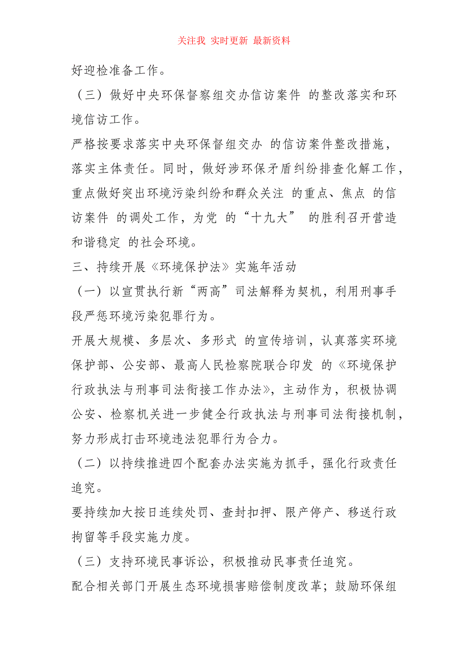 2021年环境监察执法工作要点_第3页