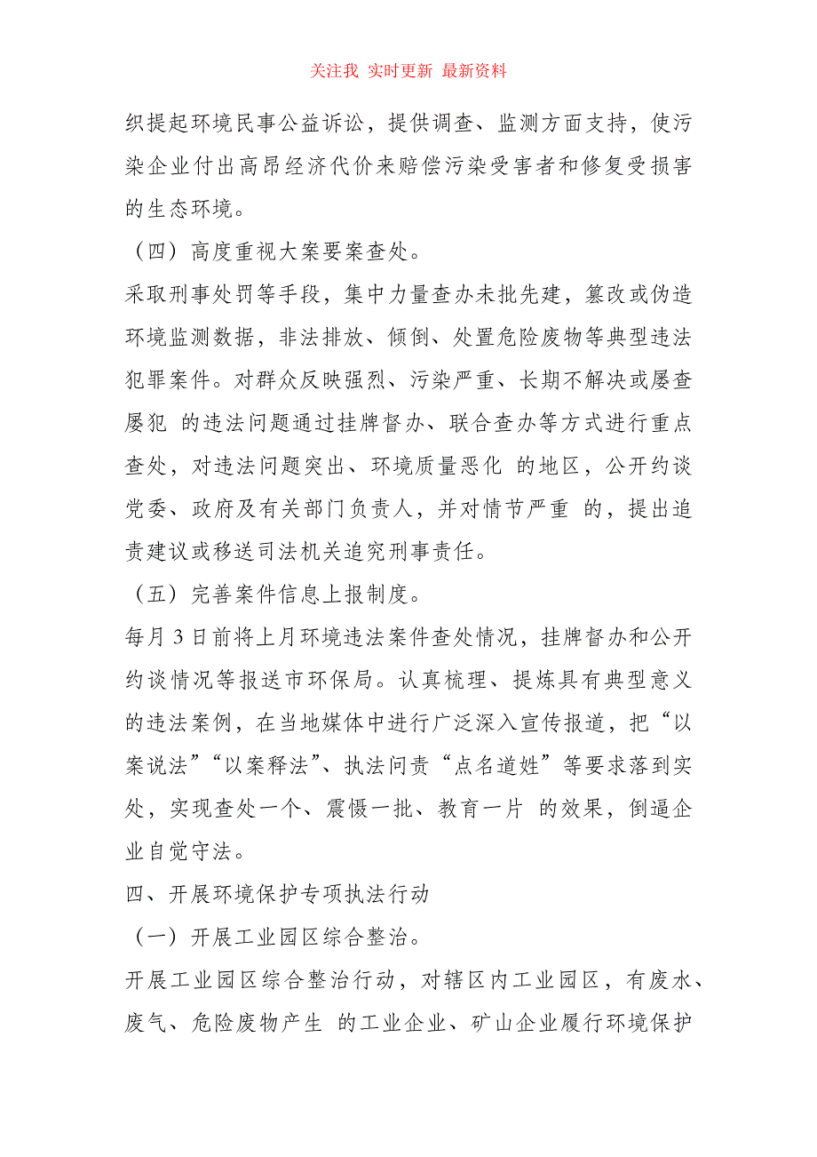 2021年环境监察执法工作要点_第4页