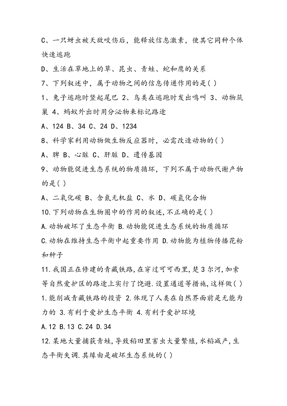 高一生物寒假作业河北省衡水第二中学_第2页