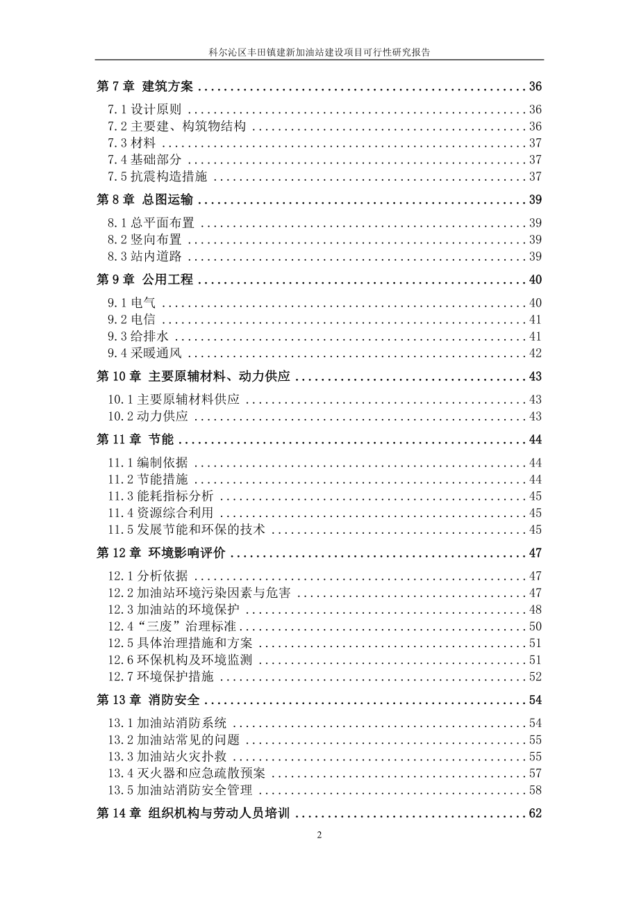 加油站项目可行性实施方案.doc_第3页