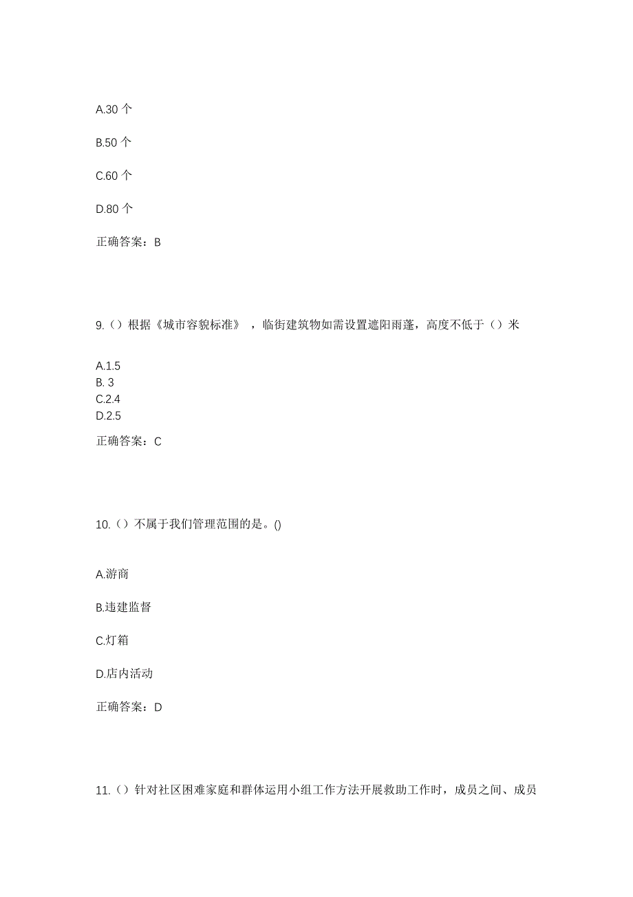 2023年四川省成都市龙泉驿区东安街道社区工作人员考试模拟题含答案_第4页