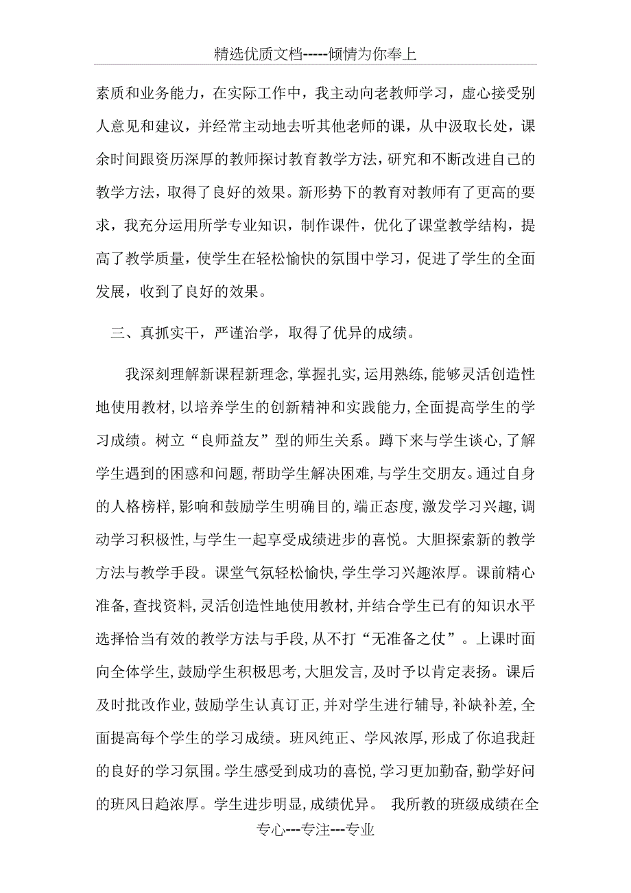 教师三等功事迹材料_第2页