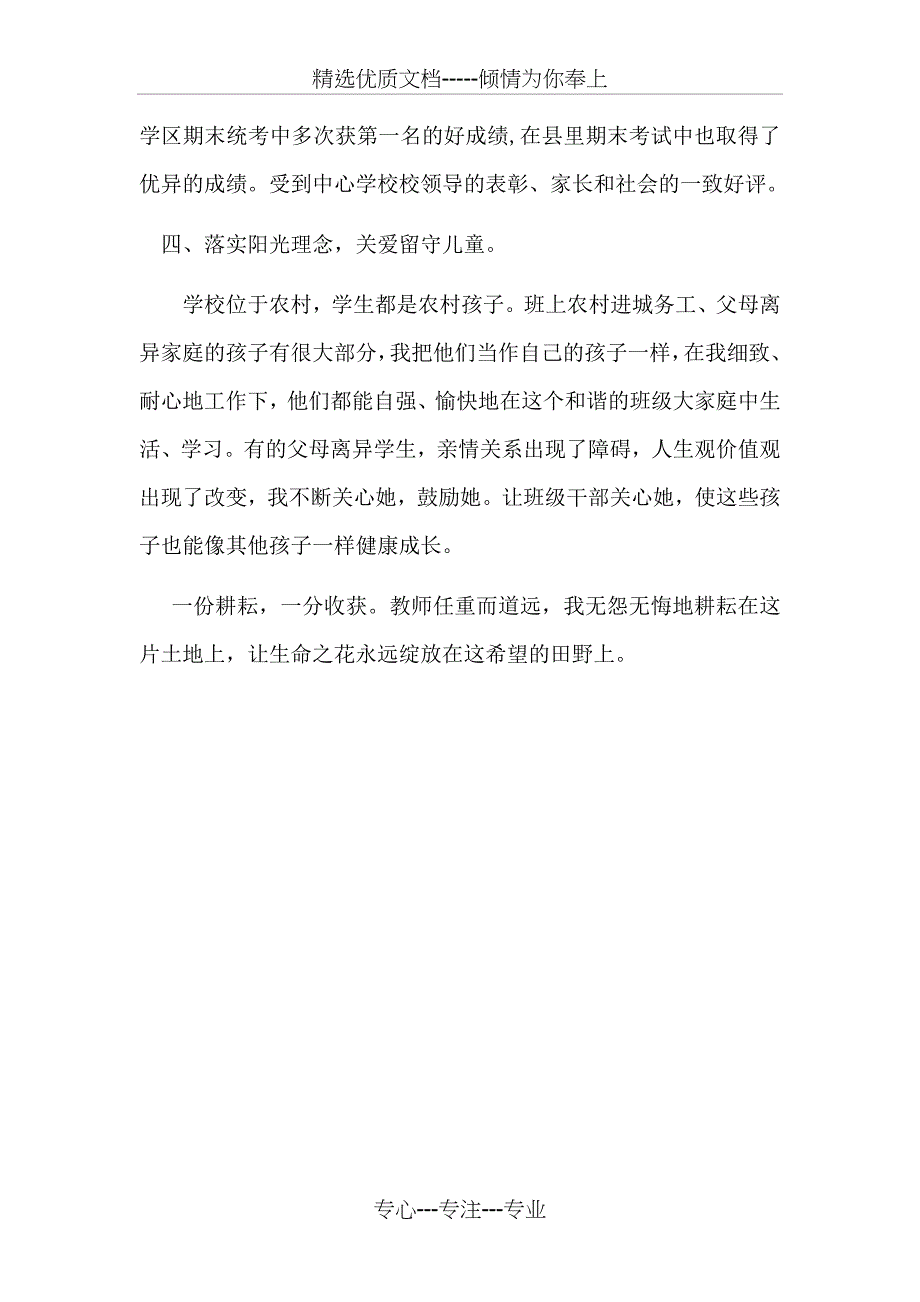 教师三等功事迹材料_第3页