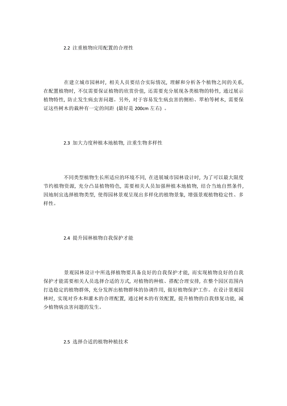 风景园林设计和园林植物保护方法方法_第2页