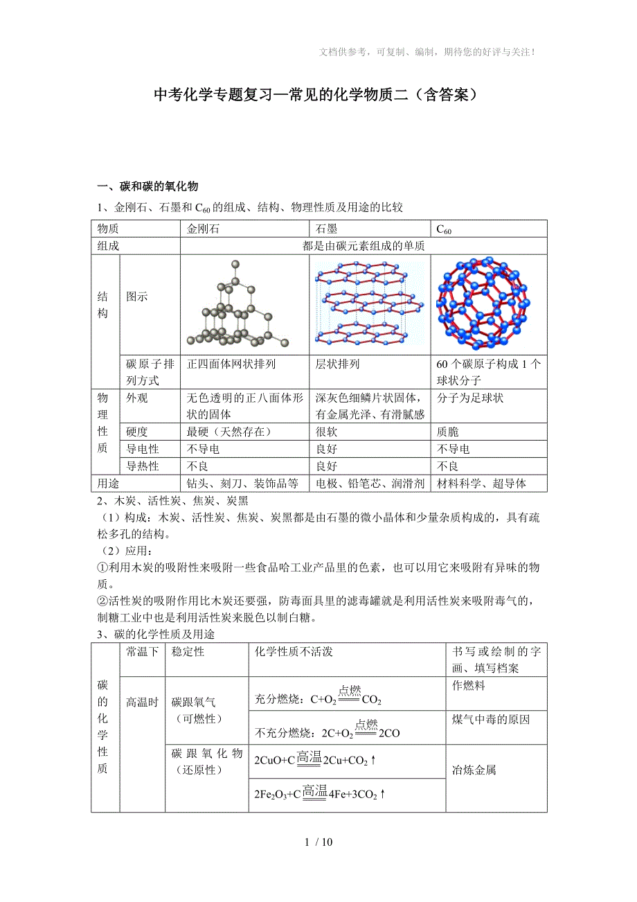 中考化学专题复习-常见的化学物质二(含答案)_第1页