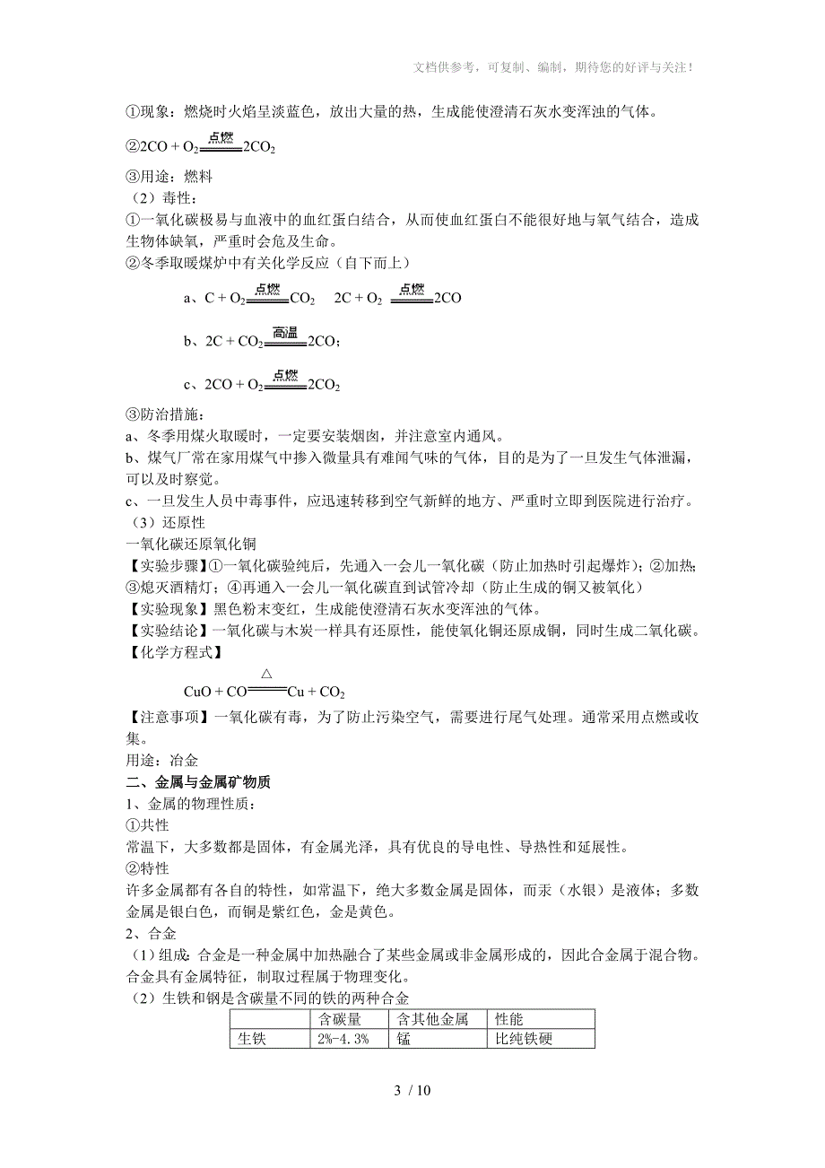 中考化学专题复习-常见的化学物质二(含答案)_第3页