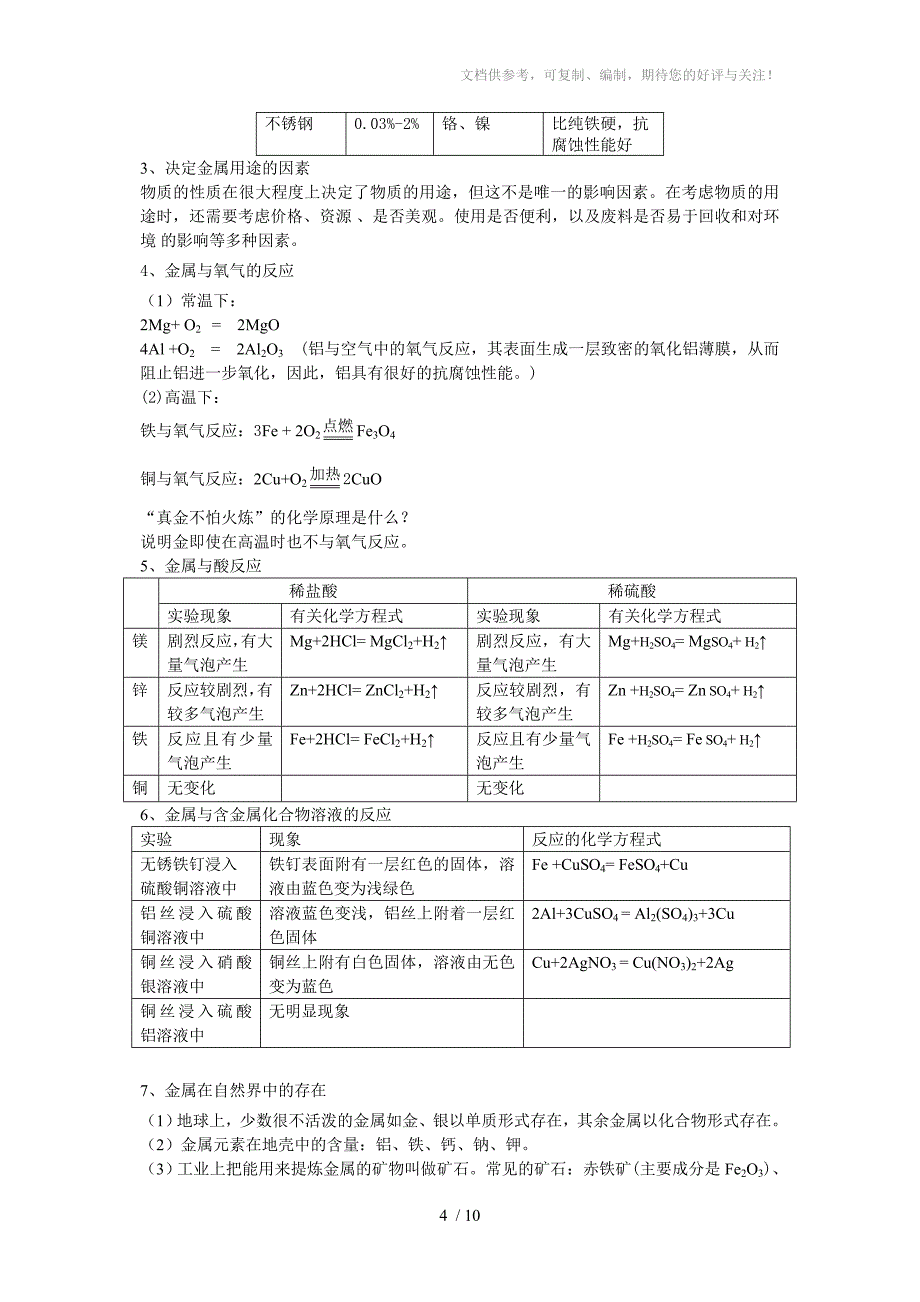 中考化学专题复习-常见的化学物质二(含答案)_第4页