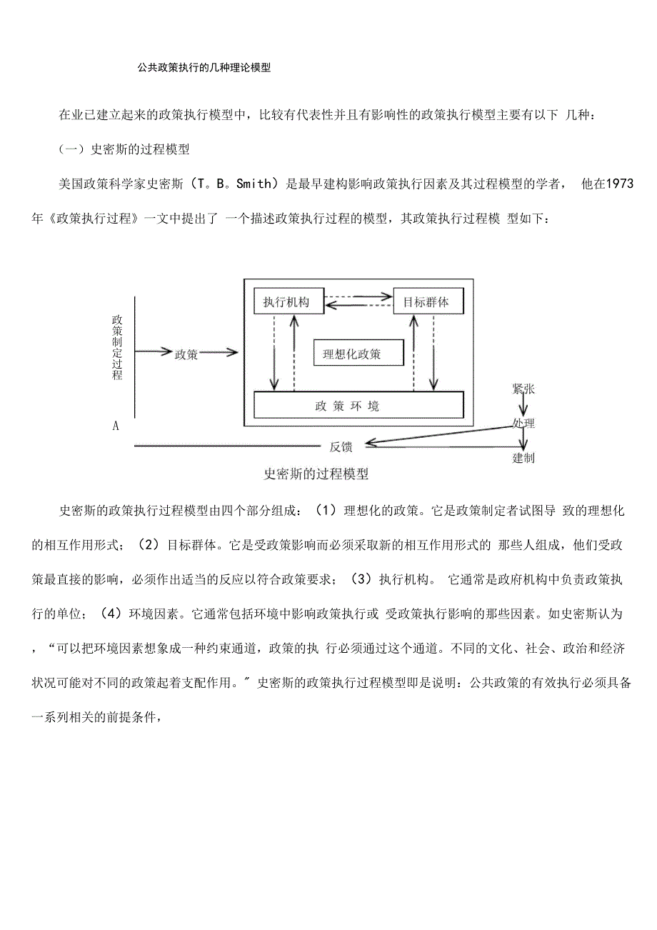 公共政策执行的几种理论模型_第1页