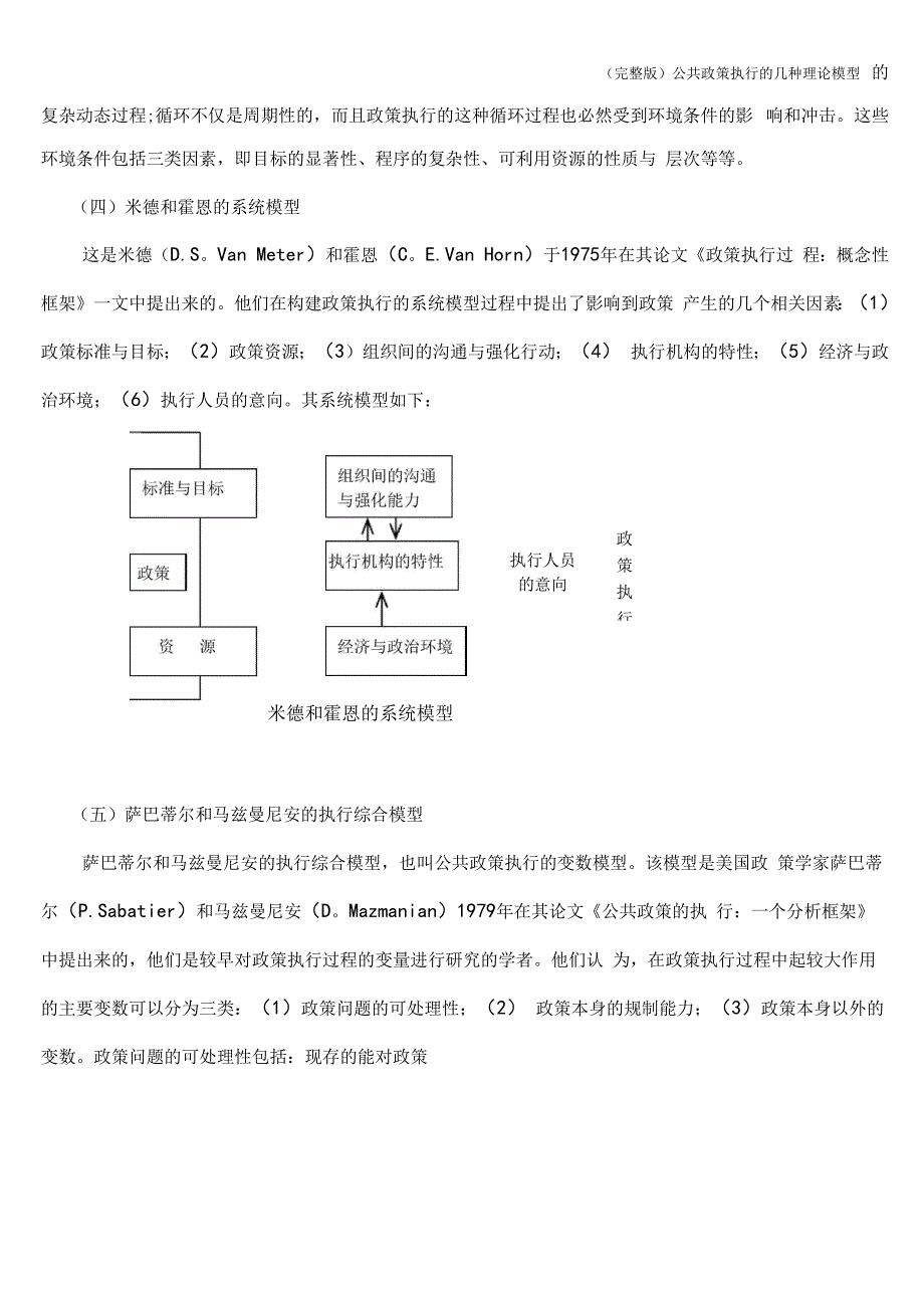 公共政策执行的几种理论模型_第4页