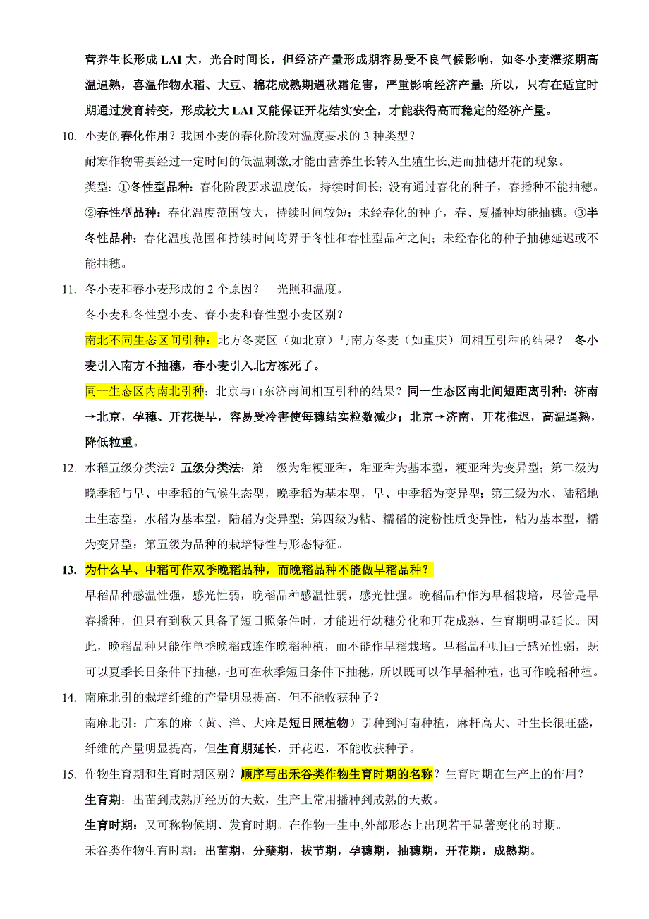 西南大学12级农经《农学概论》思考题答案_第3页