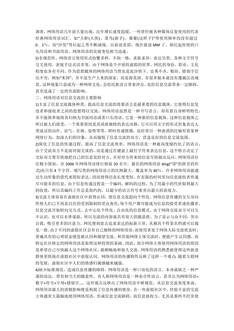 探索网络用语对当前信息交流的影响_第3页