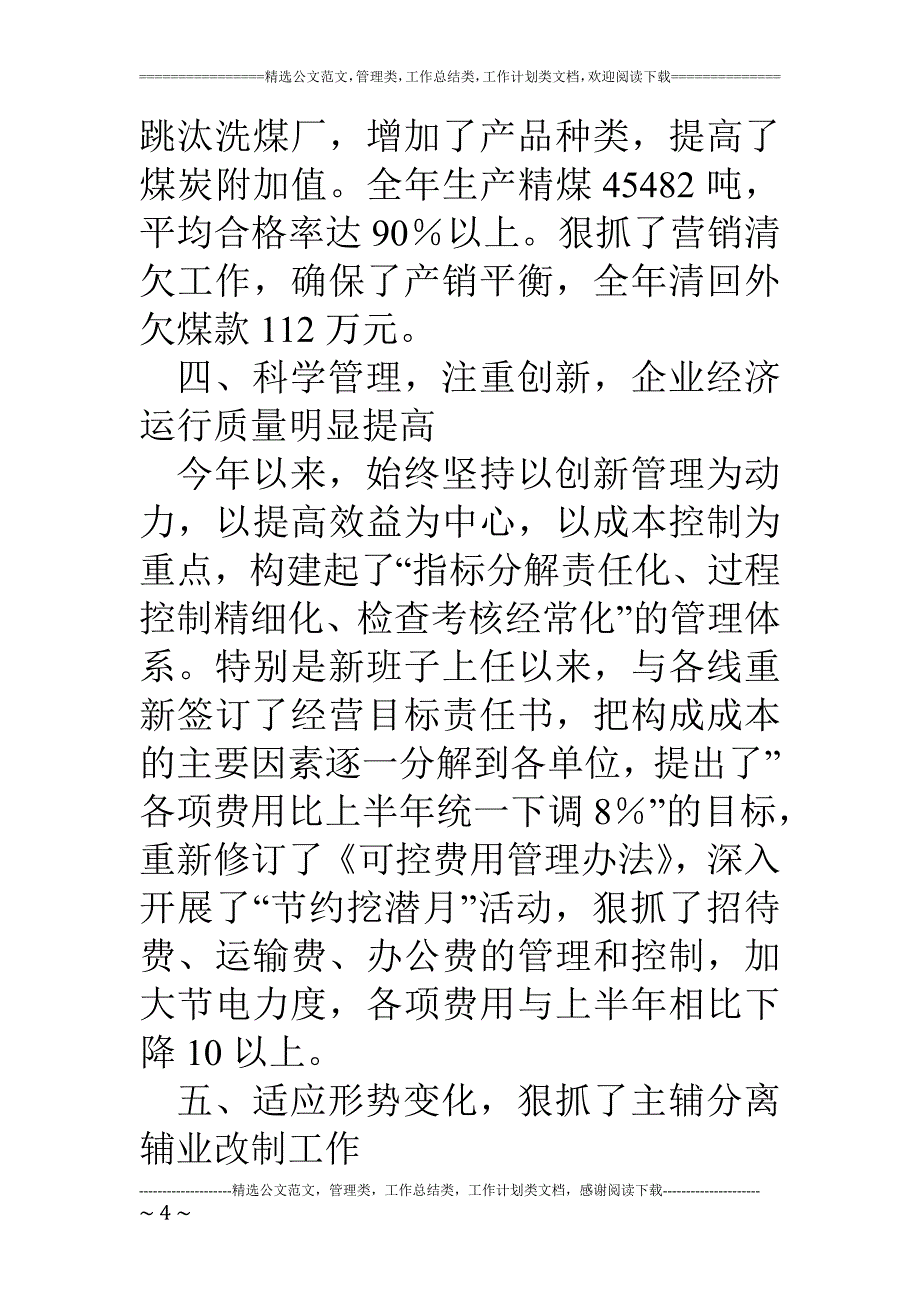 精品资料（2021-2022年收藏的）煤矿矿长述职报告_第4页