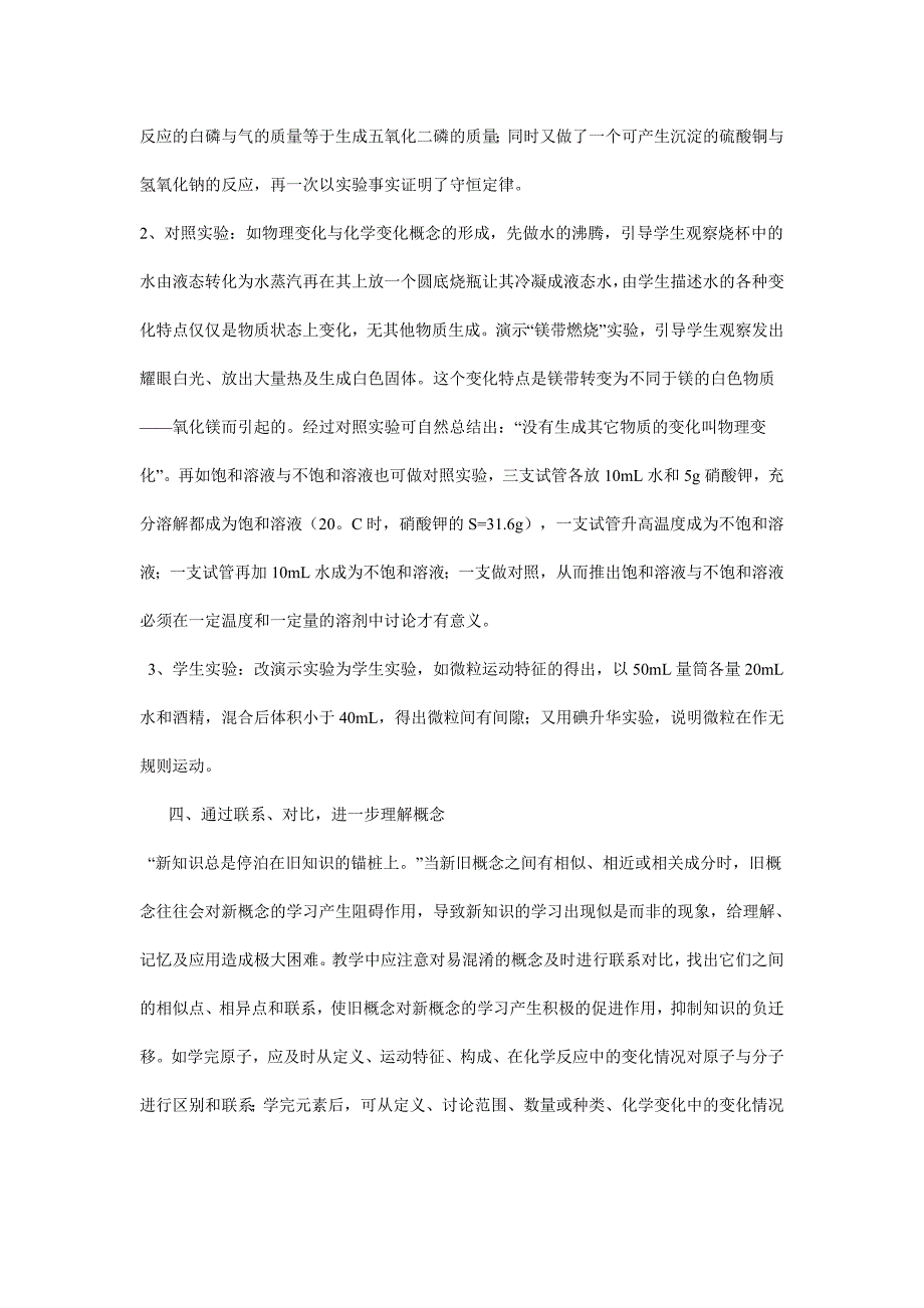 初中化学基本概念教学的几点体.doc_第2页