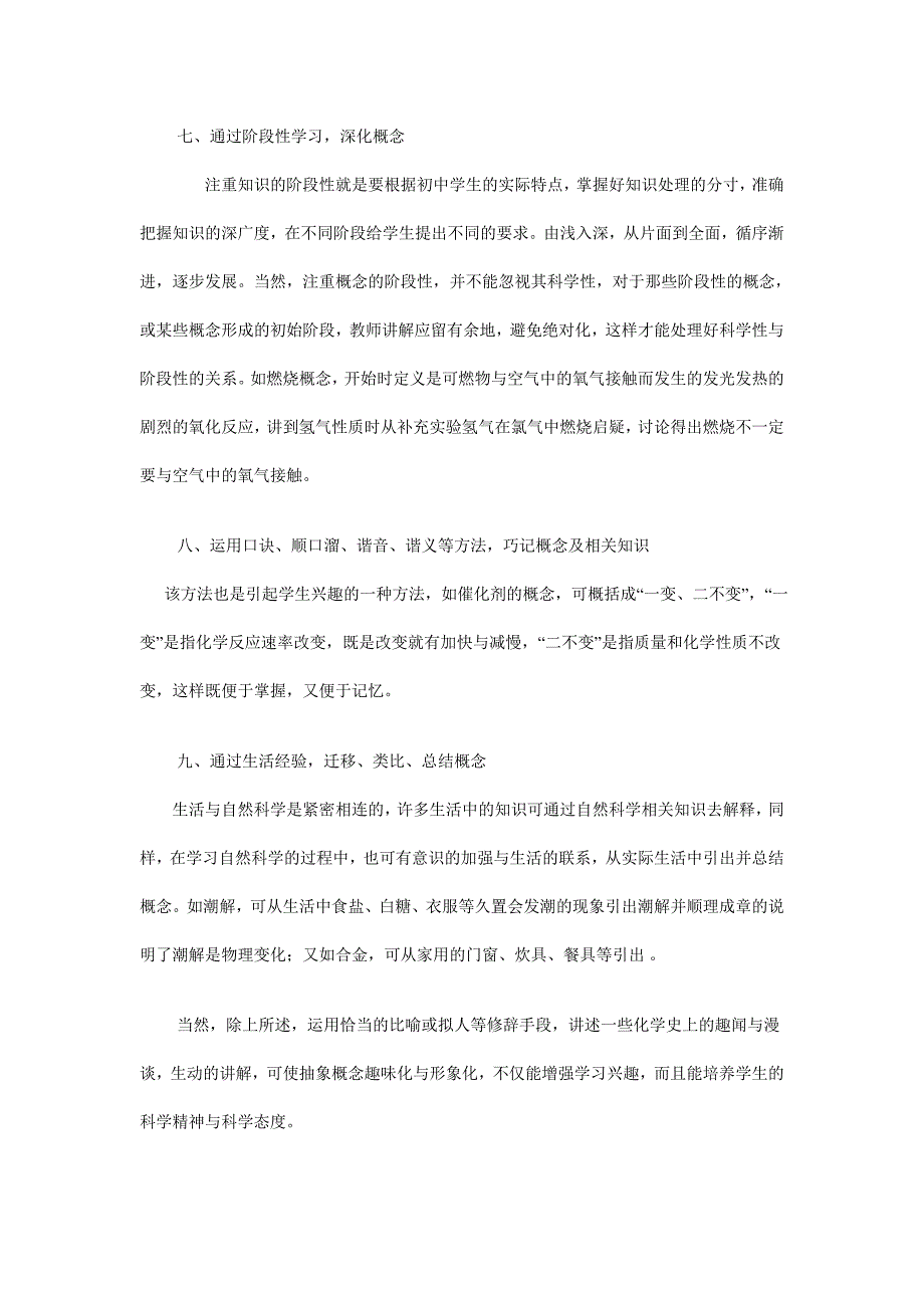 初中化学基本概念教学的几点体.doc_第4页