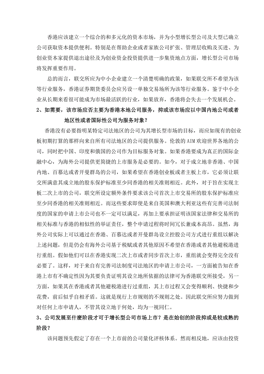 关于中小企业人融资的外文翻译_第3页