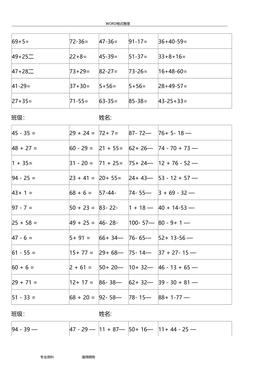 100以内加减法混合练习试题初入学版_第3页