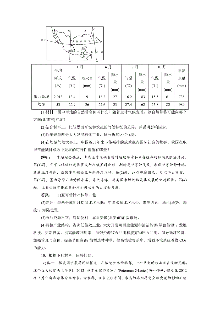 【最新】高中人教版 广西自主地理必修1检测：第2章 地球上的大气2.4 Word版含解析_第4页