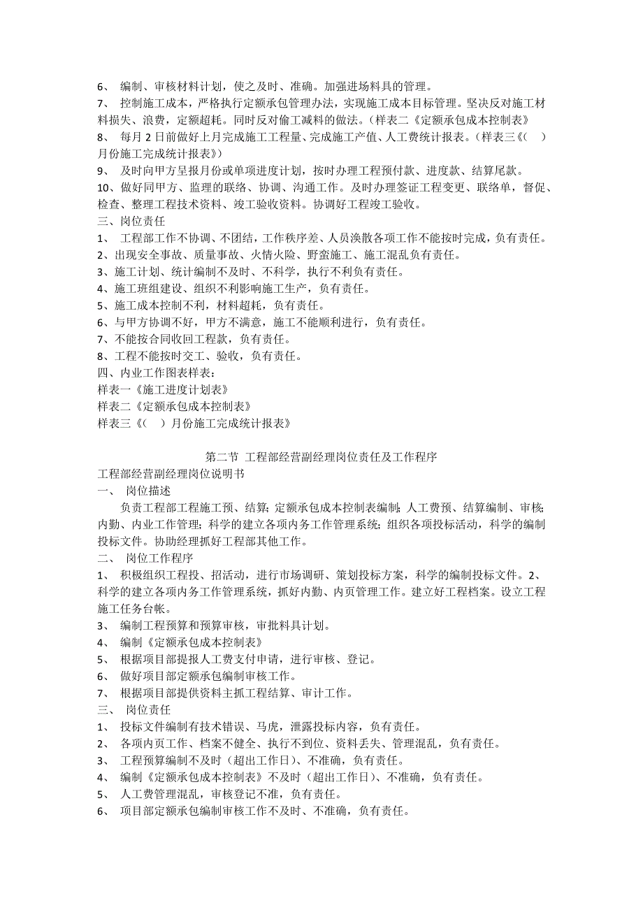 工程公司规章制度_第2页