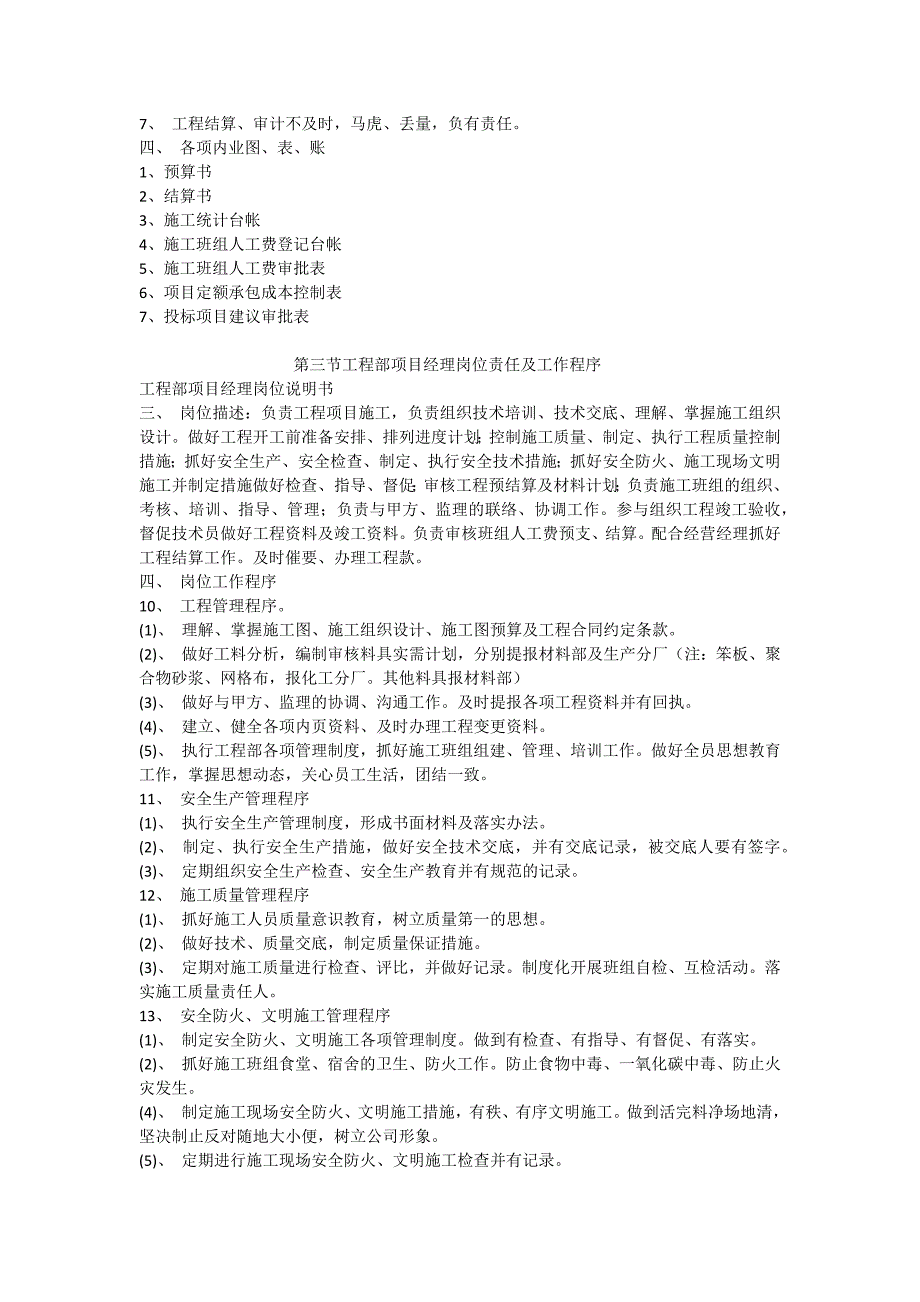 工程公司规章制度_第3页