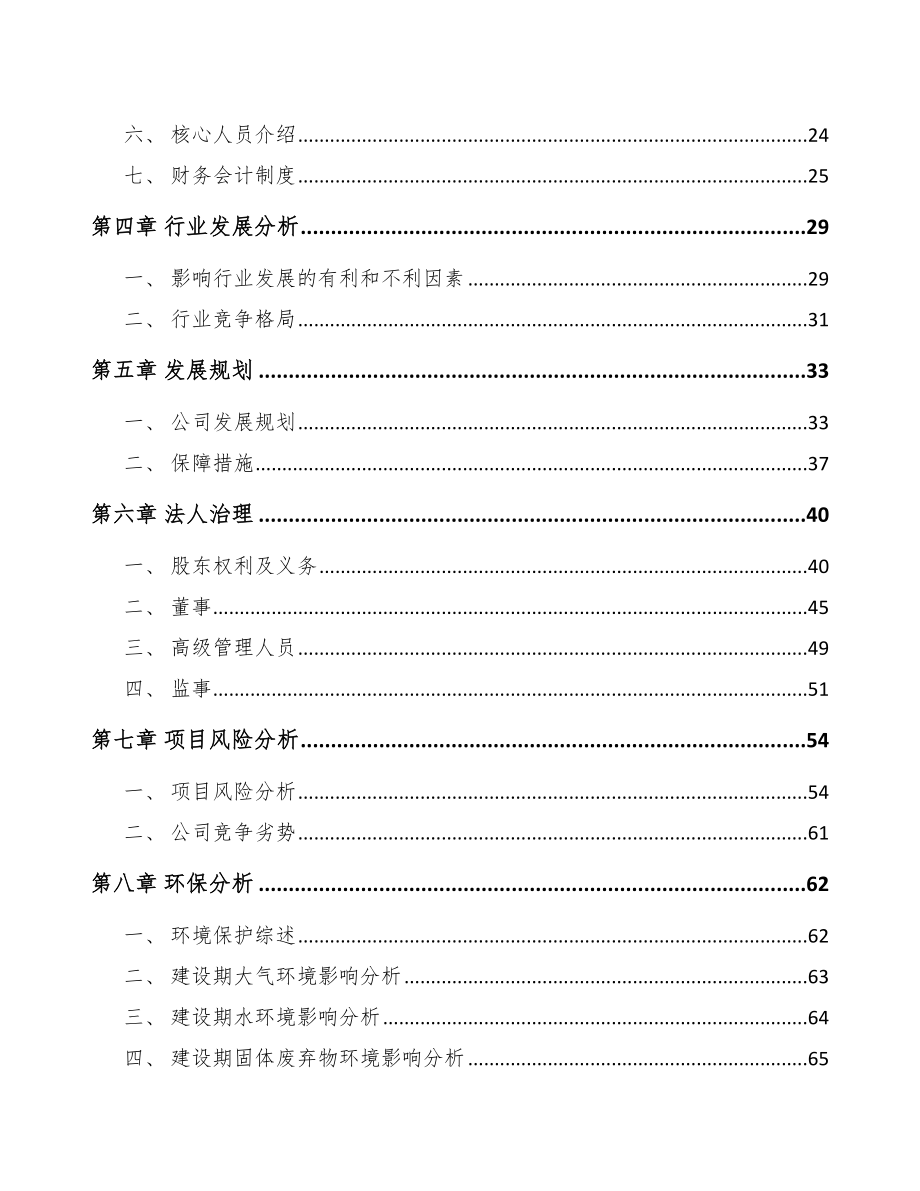 亳州关于成立汽车制动零件公司可行性报告_第3页